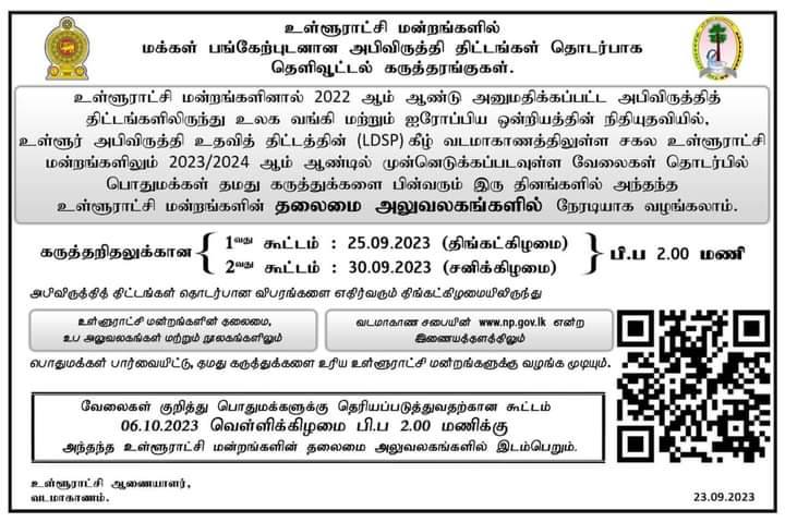 மக்கள் பங்கேற்புடனான அபிவிருத்தி திட்டம் மீளாய்வு செய்தல்