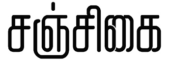 நூலக தேசிய வாசிப்பு மாதம் – ஒக்டோபர் – 2023  சஞ்சிகைக்கான ஆக்கம் கோரல்