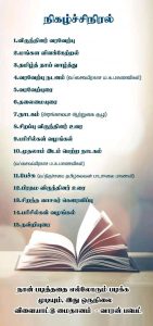 வவுனியா நகரசபையின் பொது நூலகத்தின் தேசிய வாசிப்புமாத நாளும் பரிசளிப்பு விழாவும்